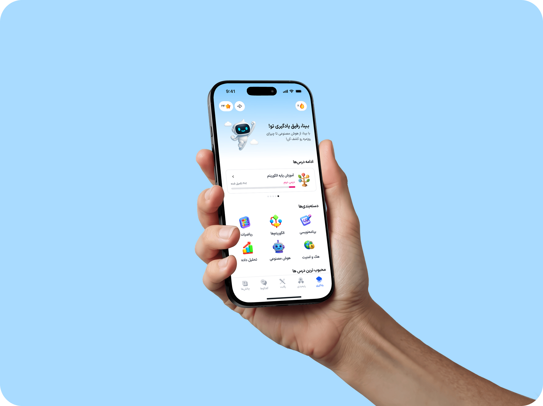 اپلیکیشن آموزشی بینا